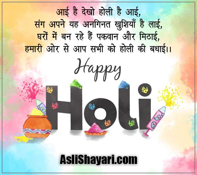 Holi Shayari - Latest Holi Festival Shayari SMS in Hindi